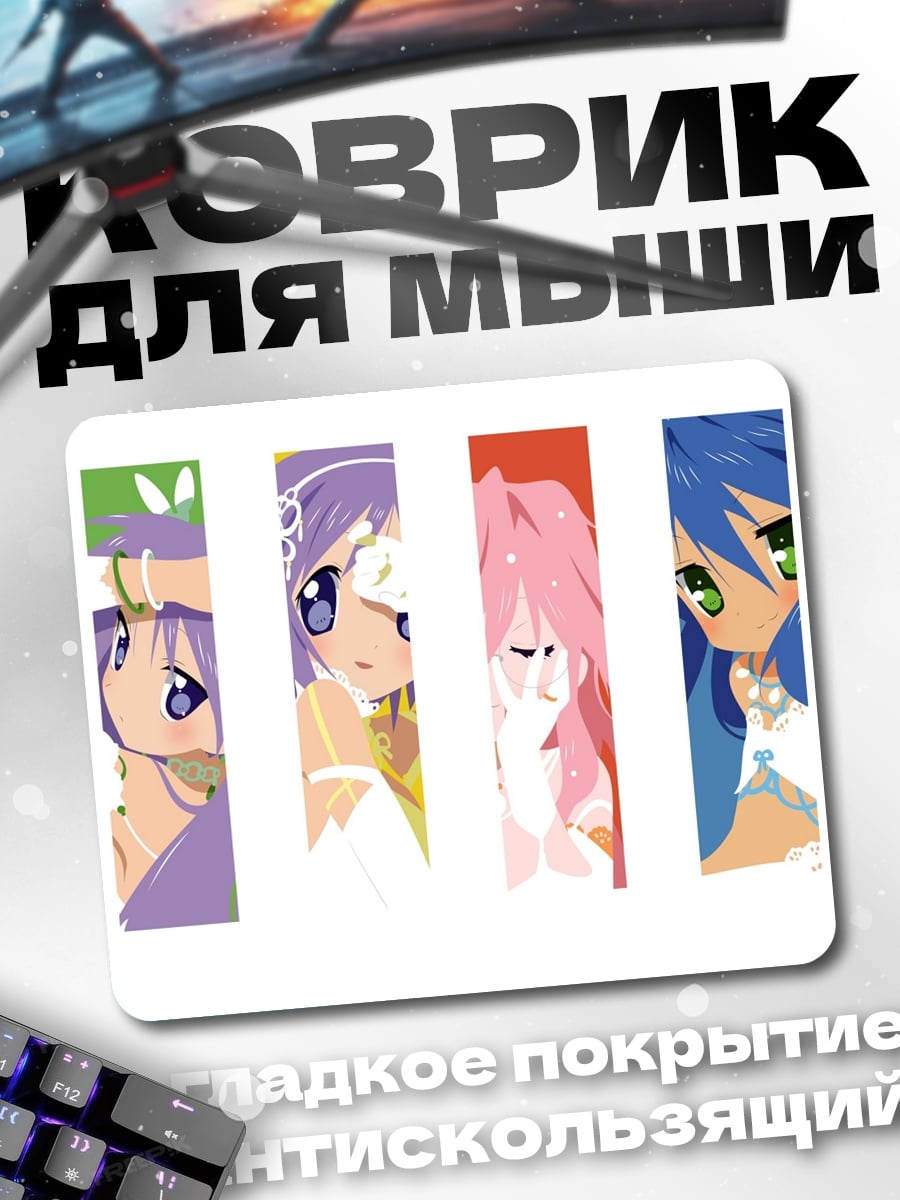 Коврик Аниме девушки колор