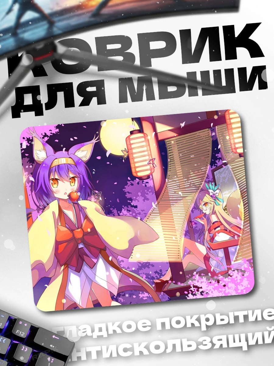 Коврик Аниме лиса девушка
