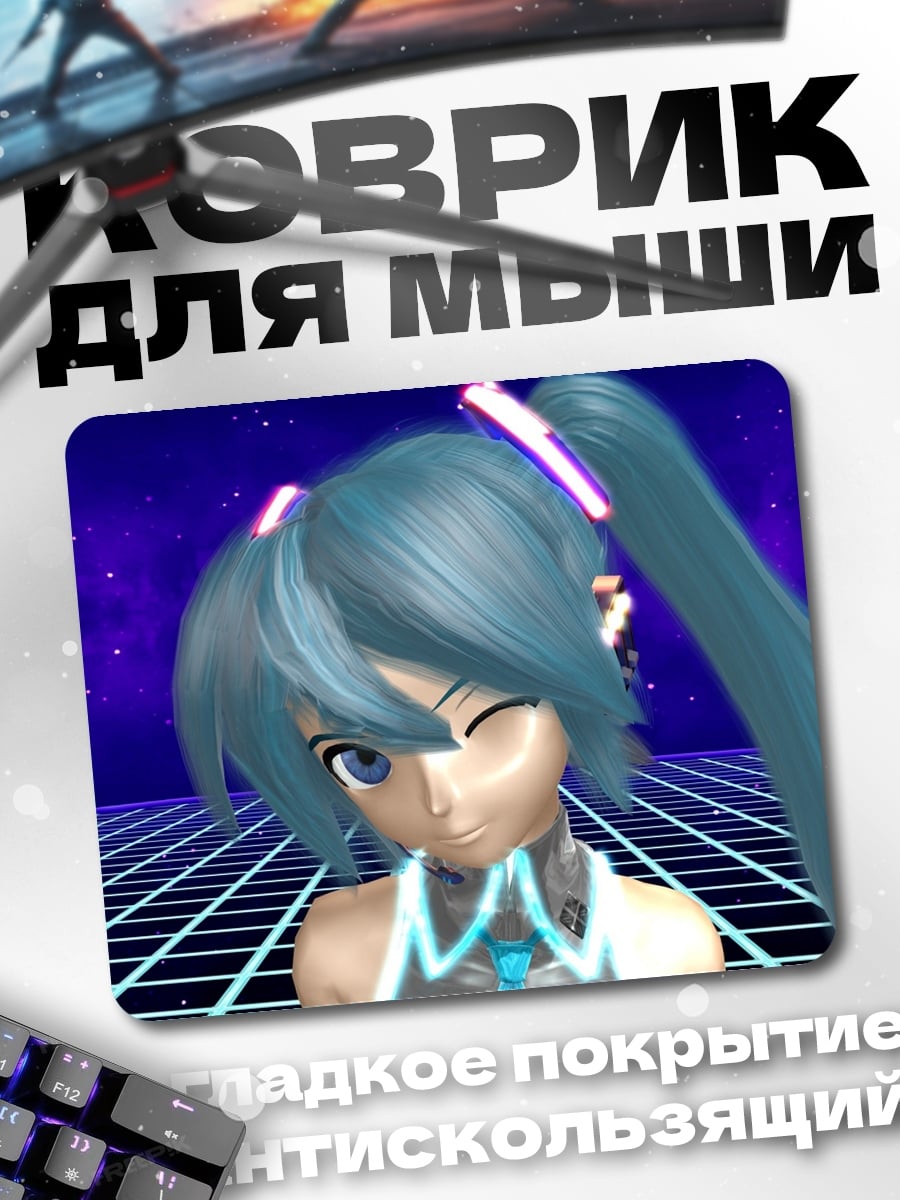 Коврик Мику Хацунэ