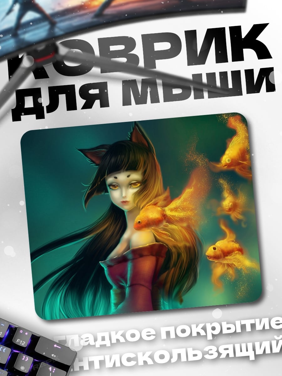 Коврик Девушка с золотыми рыбками