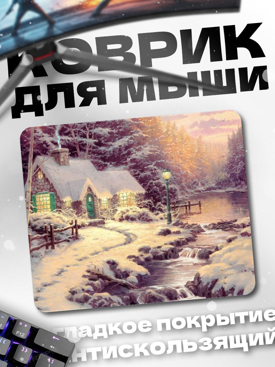 Коврик Зимний домик в лесу