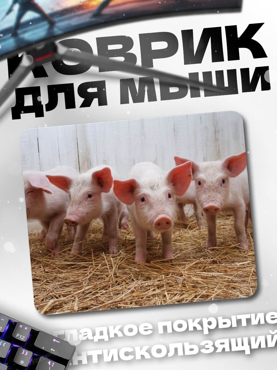 Коврик Пять поросят на соломе