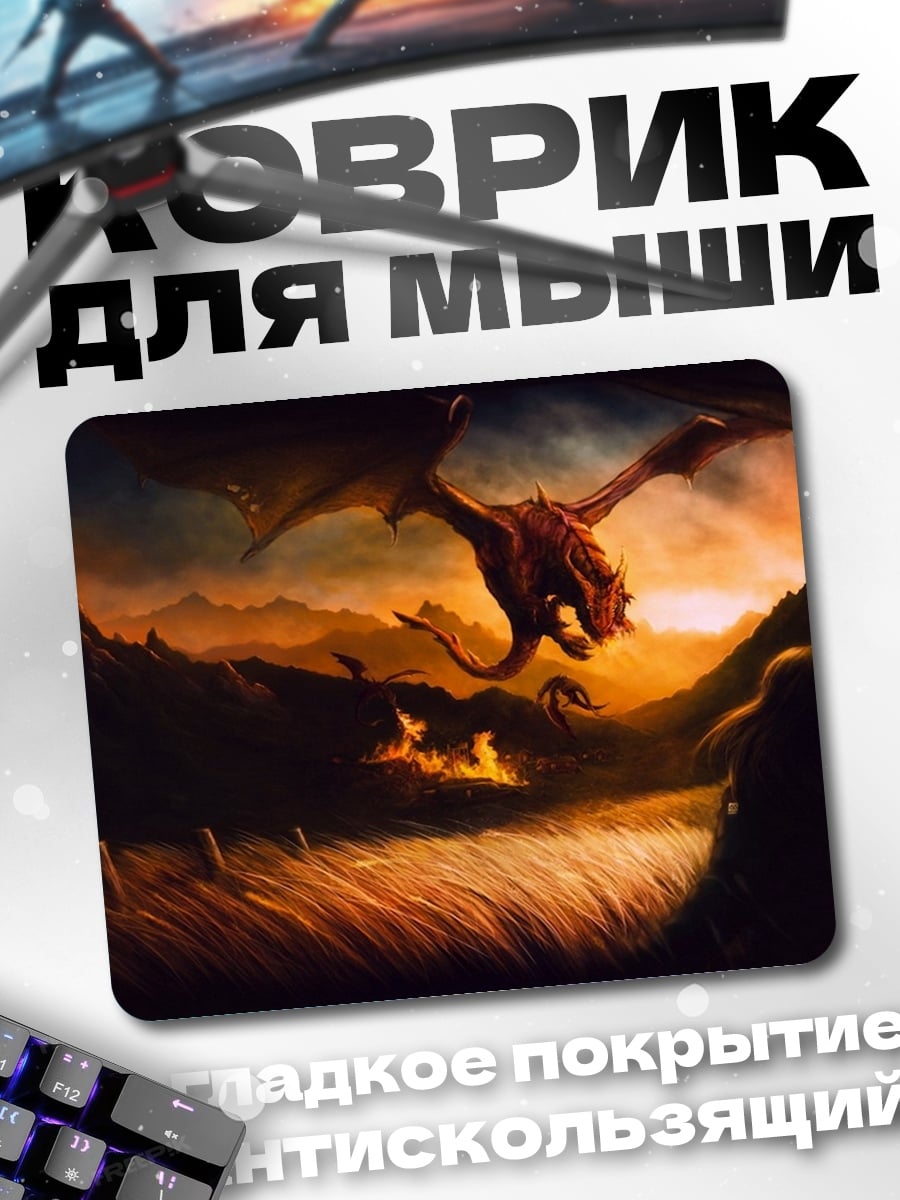 Коврик Дракон в пещере