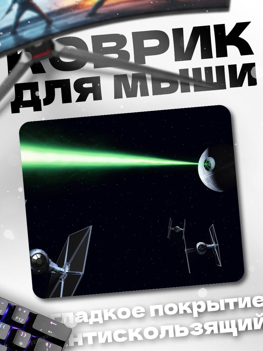Коврик Звездные войны