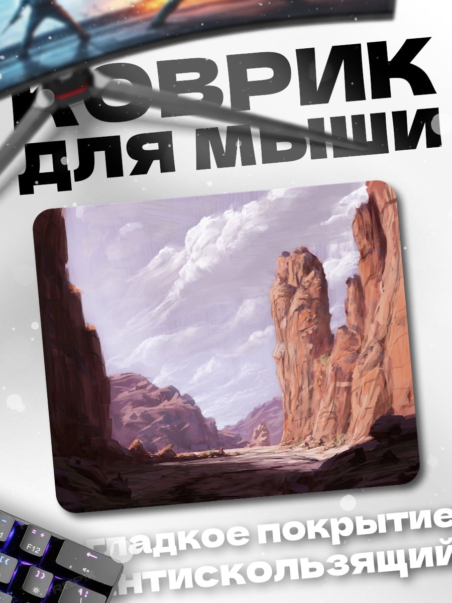 Коврик Каньон с скалами
