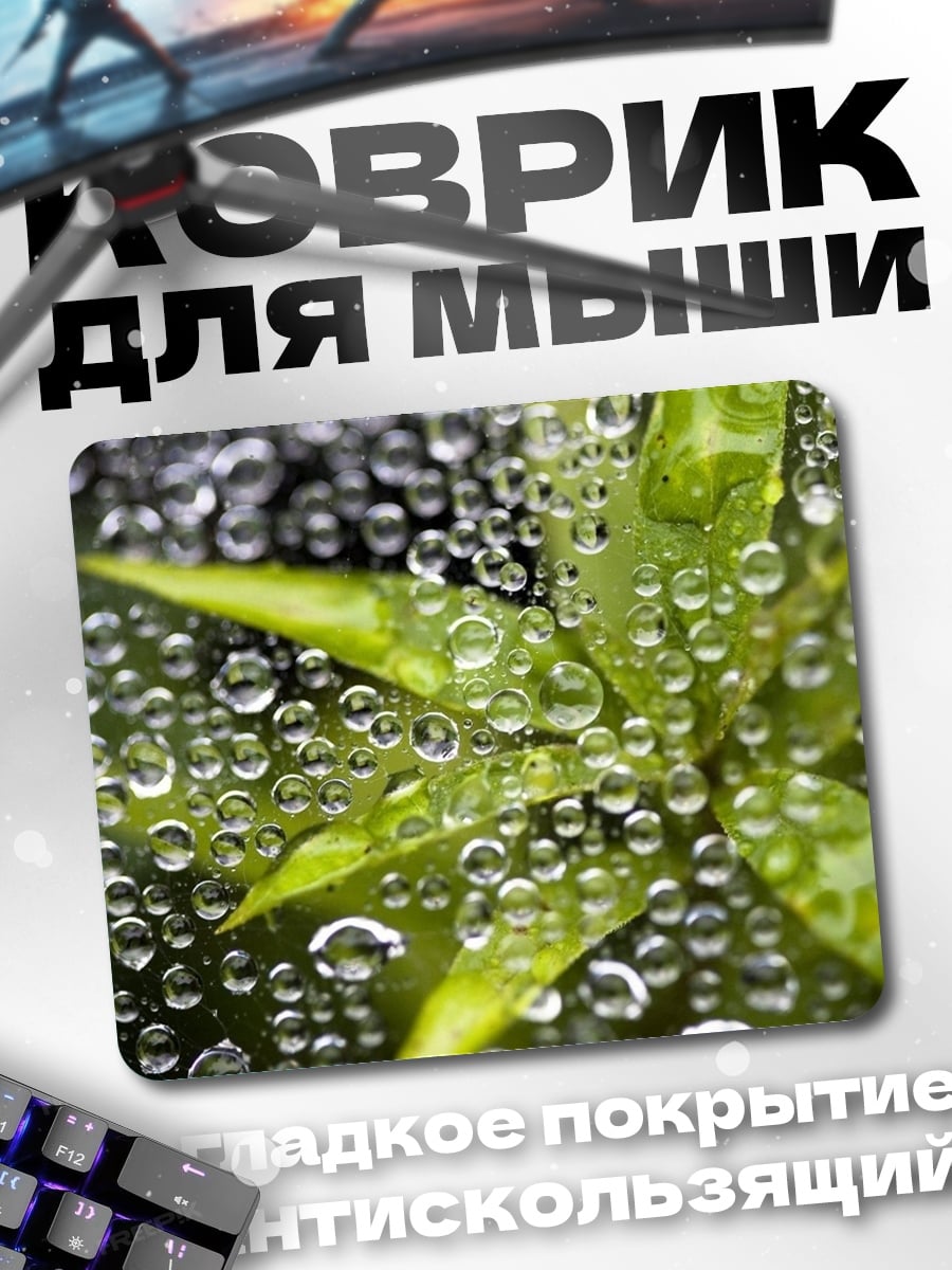 Коврик Капли на листе