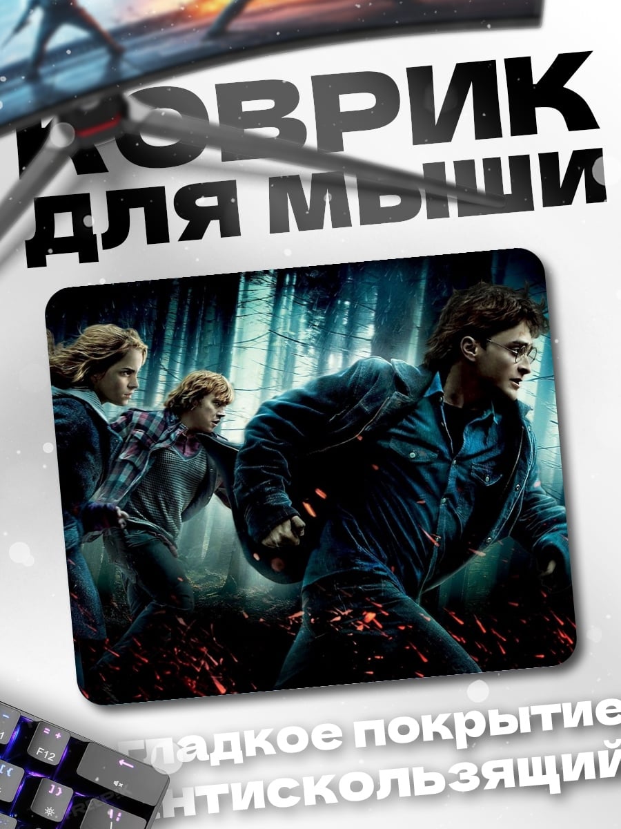 Коврик Гарри Поттер в лесу