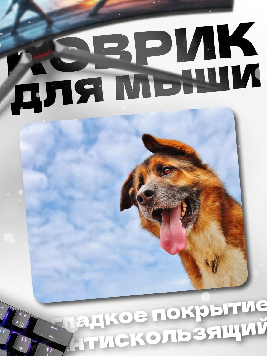 Коврик Счастливая собака