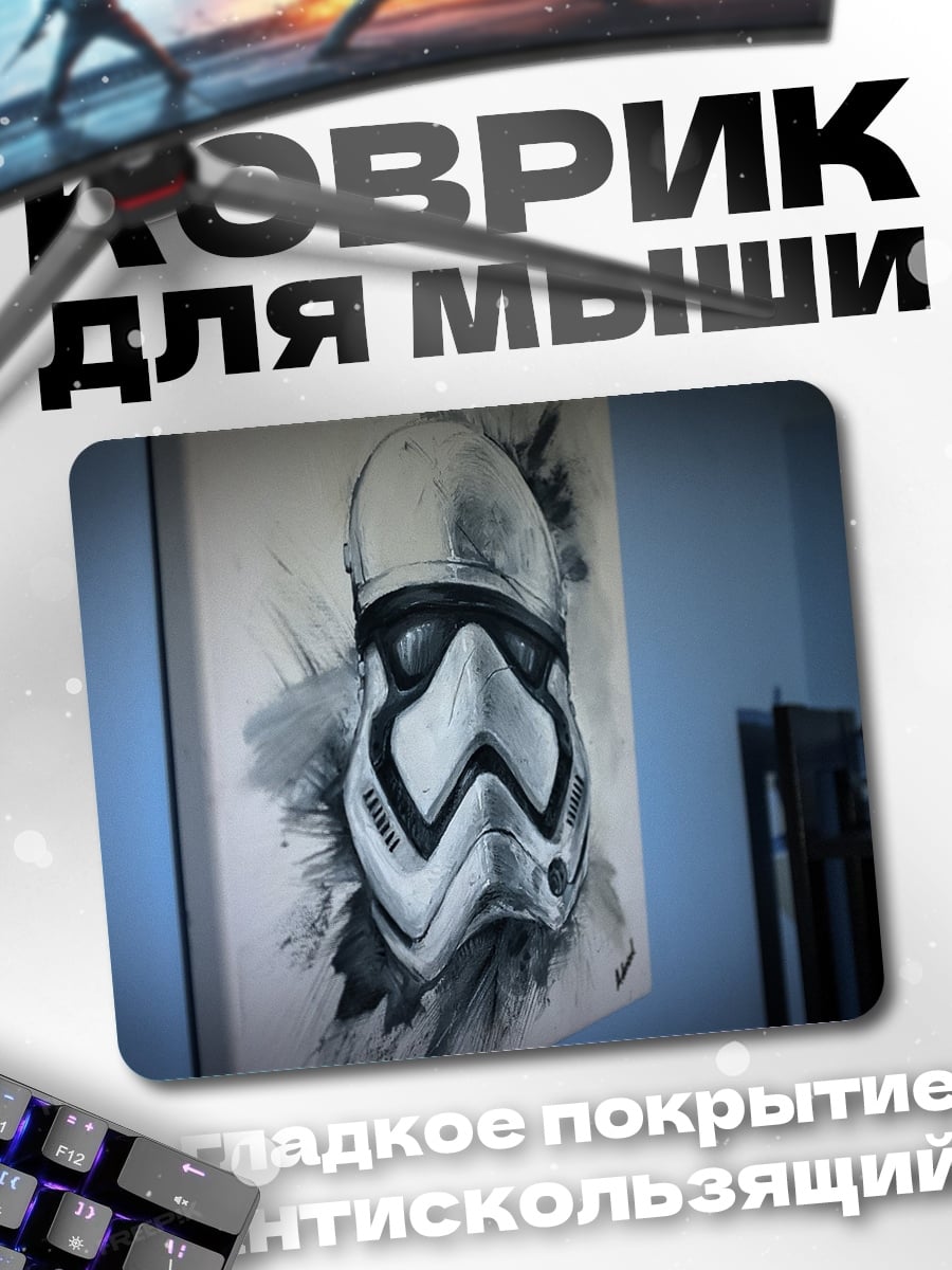 Коврик Шлем штурмовика