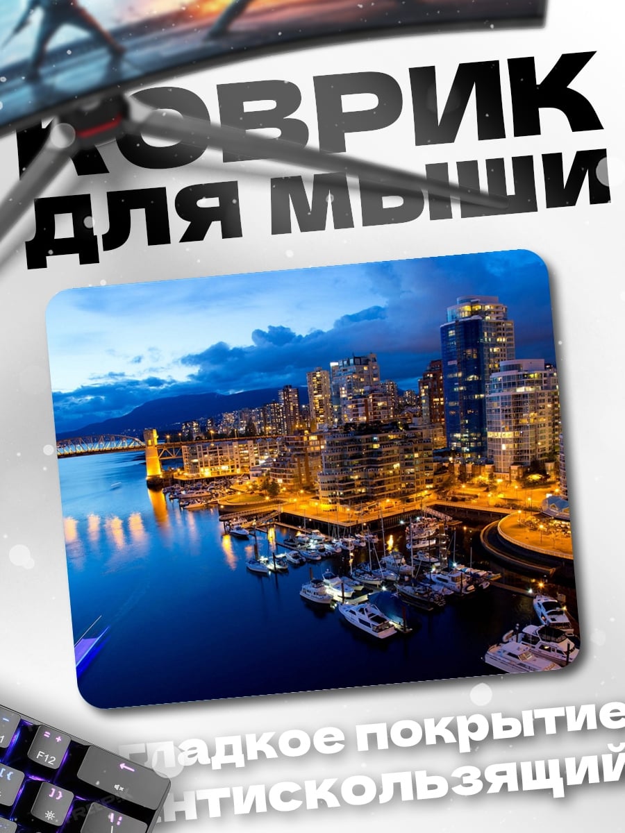 Коврик Ночной город у воды