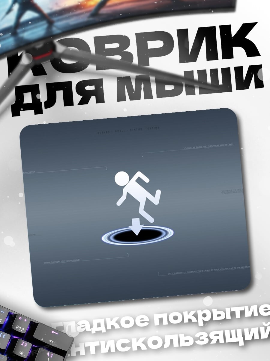 Коврик Логотип Portal