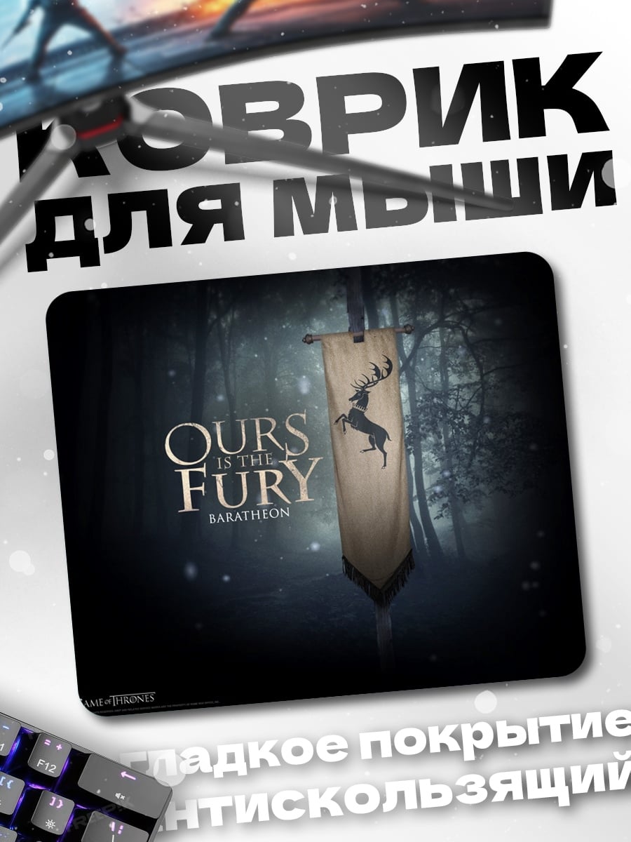 Коврик герб Баратеонов