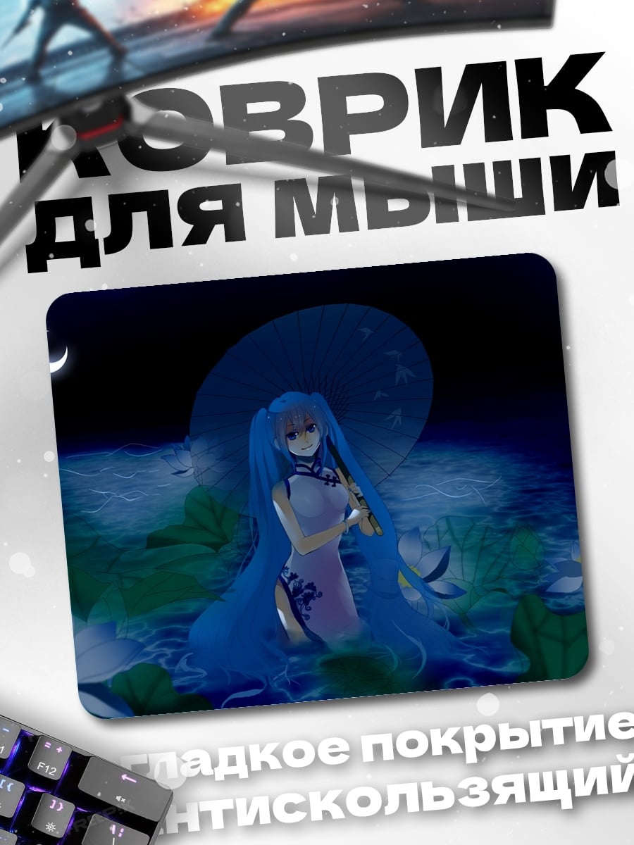 Коврик лунная аниме девушка