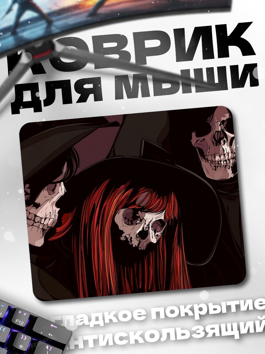 Коврик ведьма и черепа