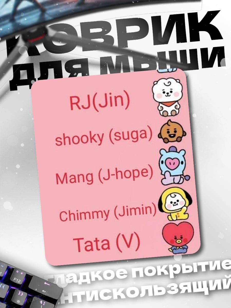 Коврик BT21 персонажи