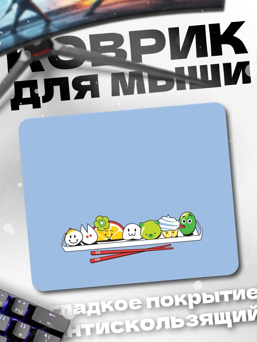 Коврик Милые еда персонажи