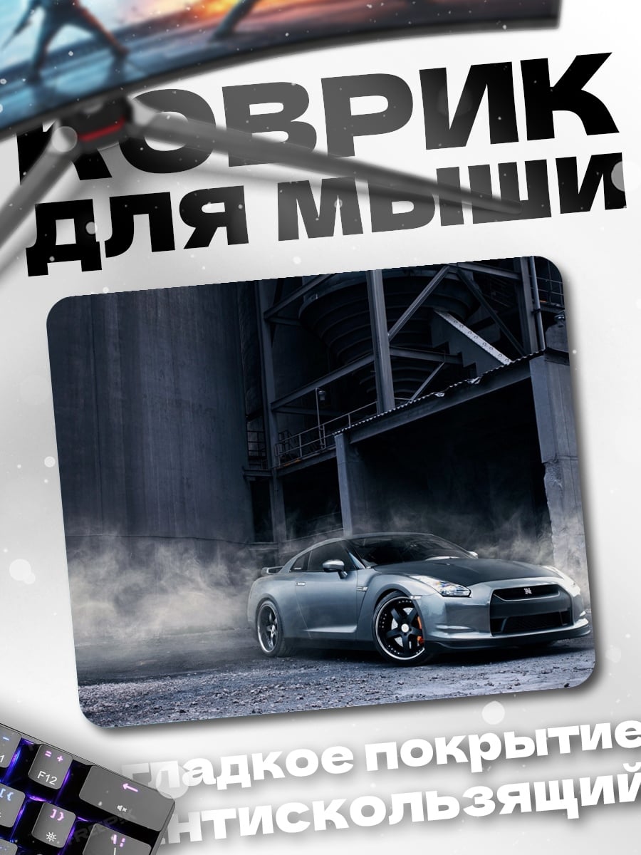 Коврик Спортивный автомобиль в тумане