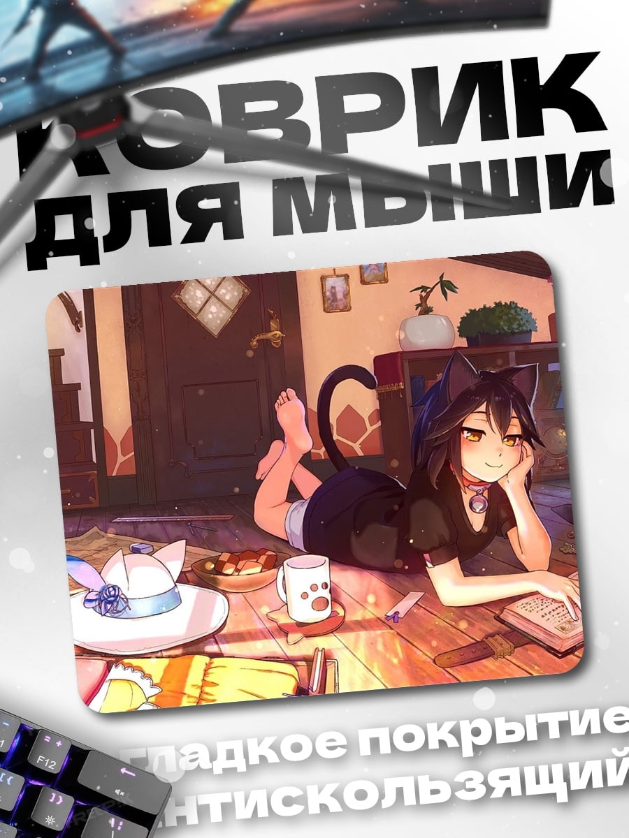 Коврик Кошка девушка читает