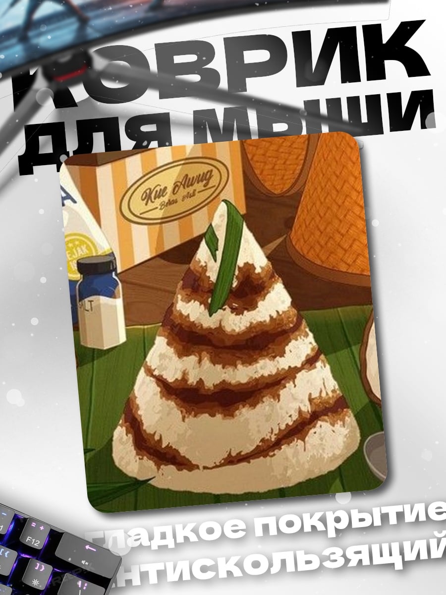 Коврик Азиатский десерт