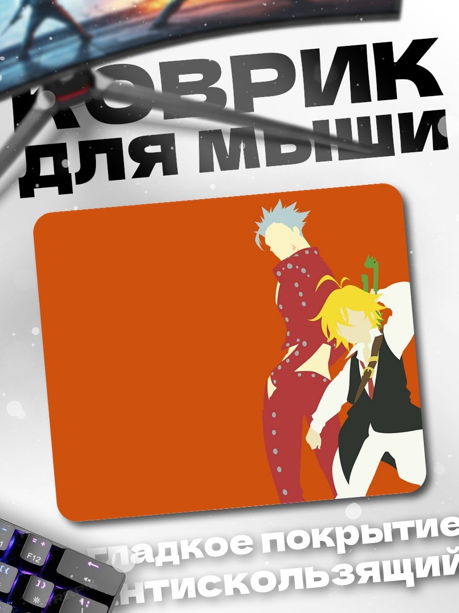 Коврик Семь смертных грехов