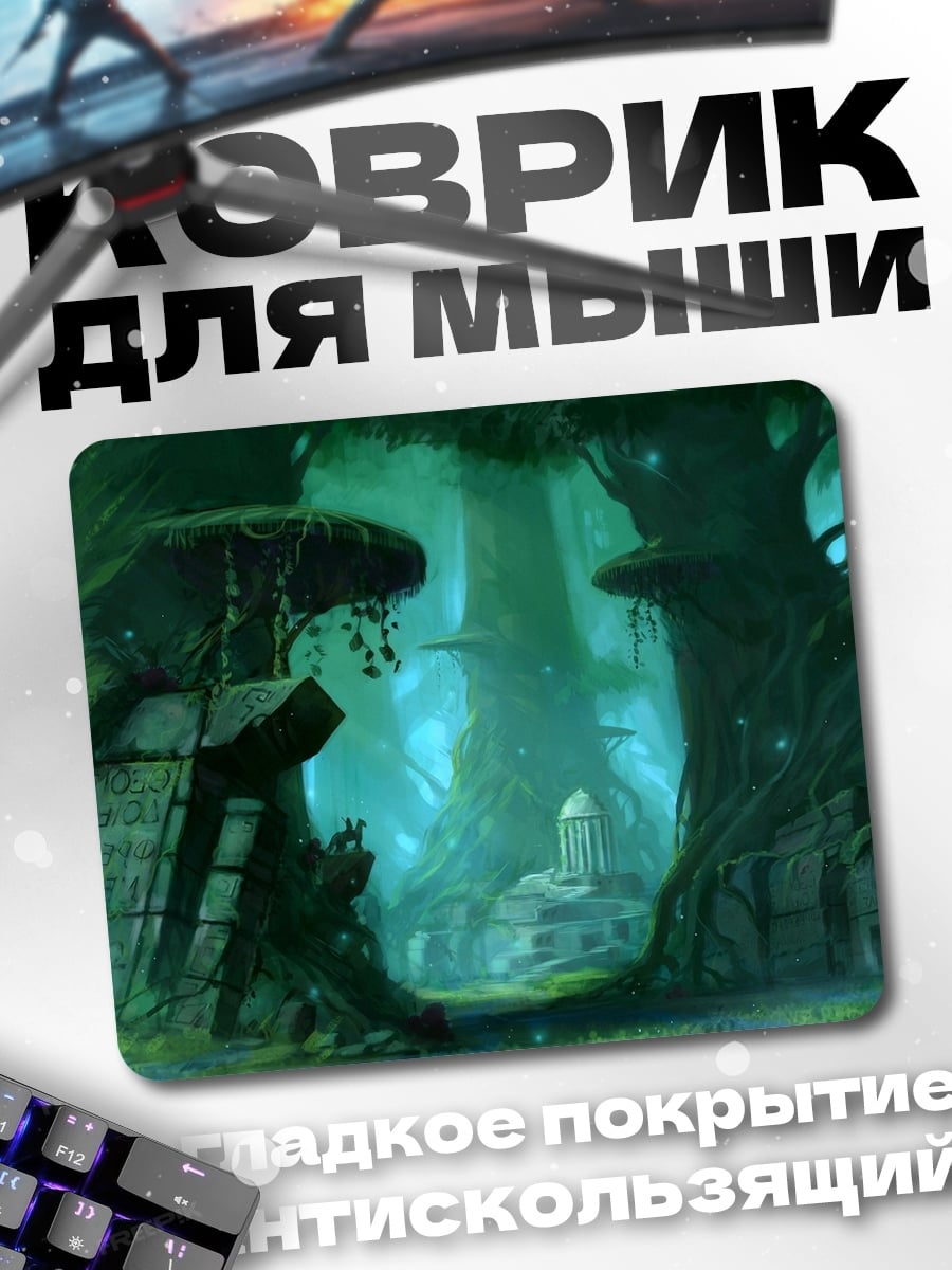 Коврик Затерянный лес