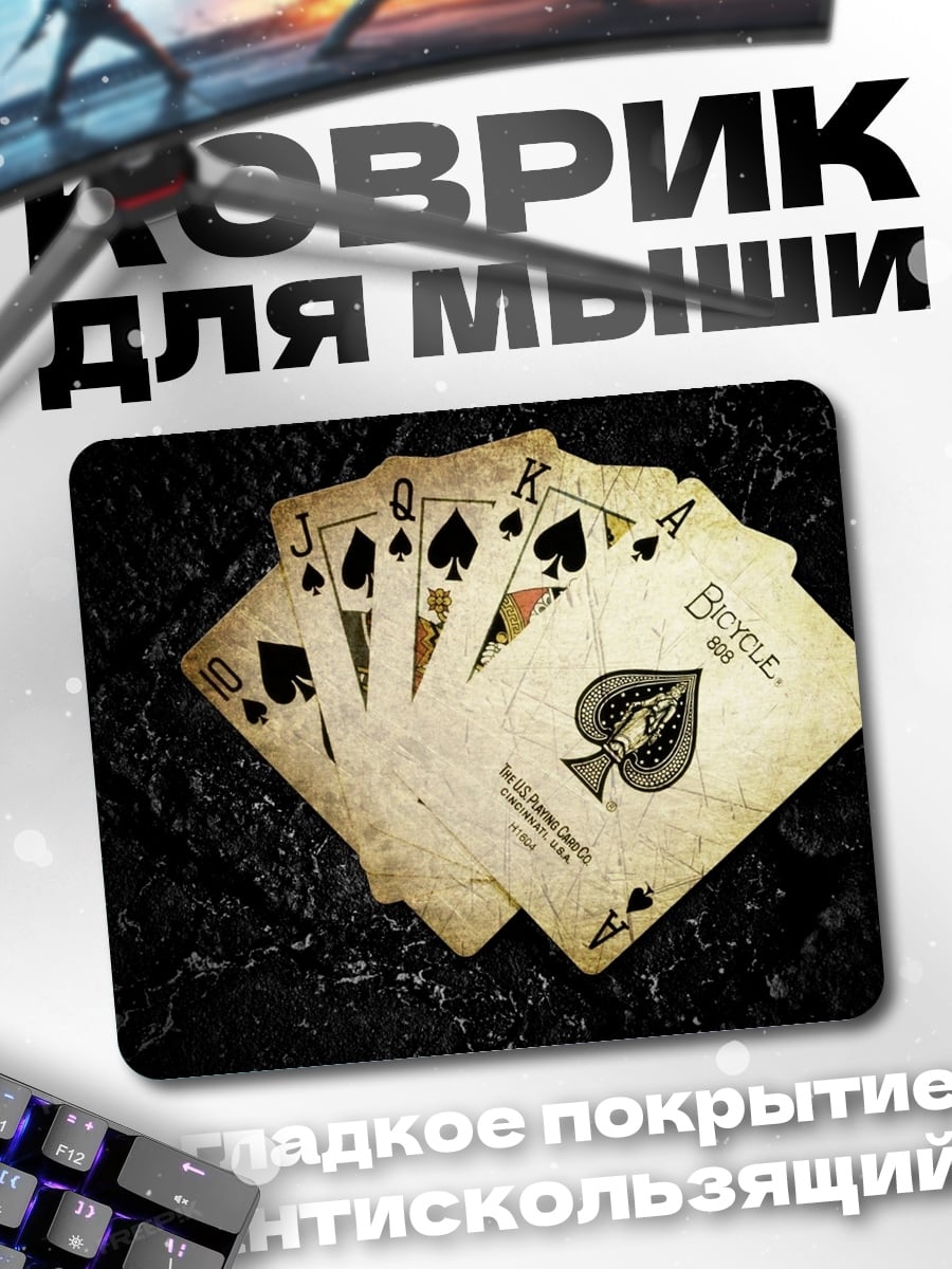 Коврик Карты пик