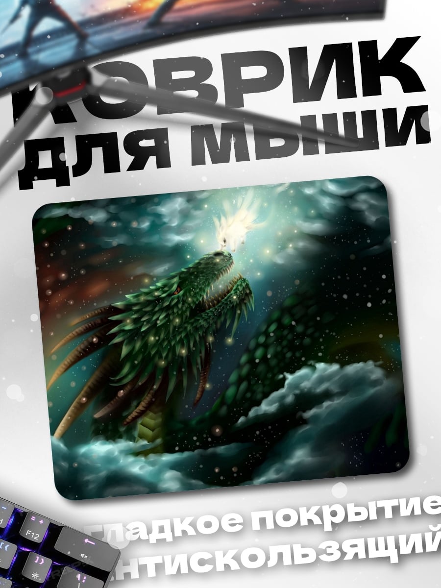 Коврик Звездный дракон дышит