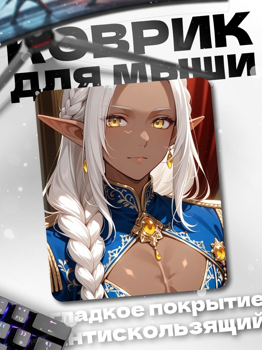 Коврик Эльфийка с косой
