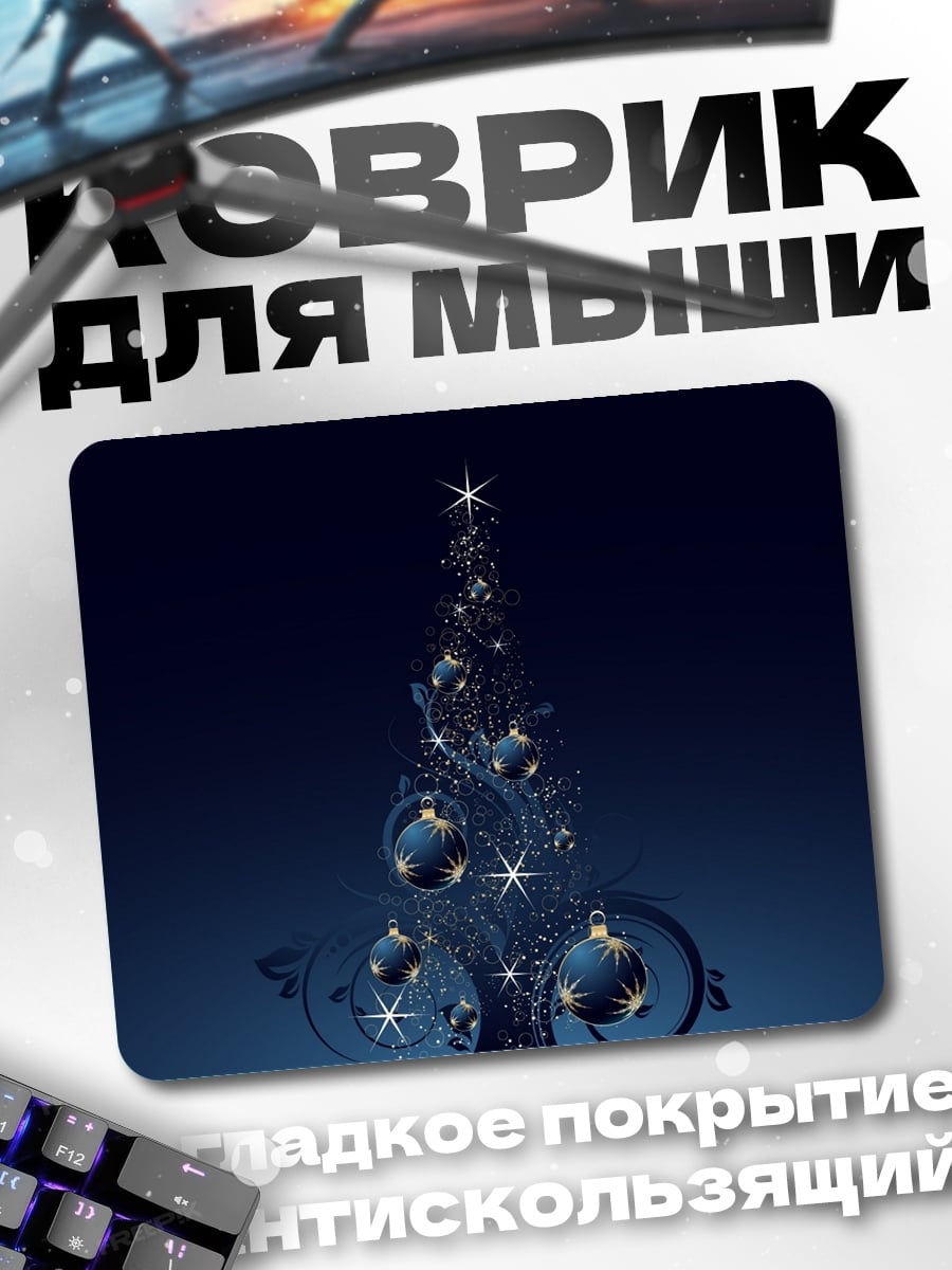 Коврик Стеклянная елка