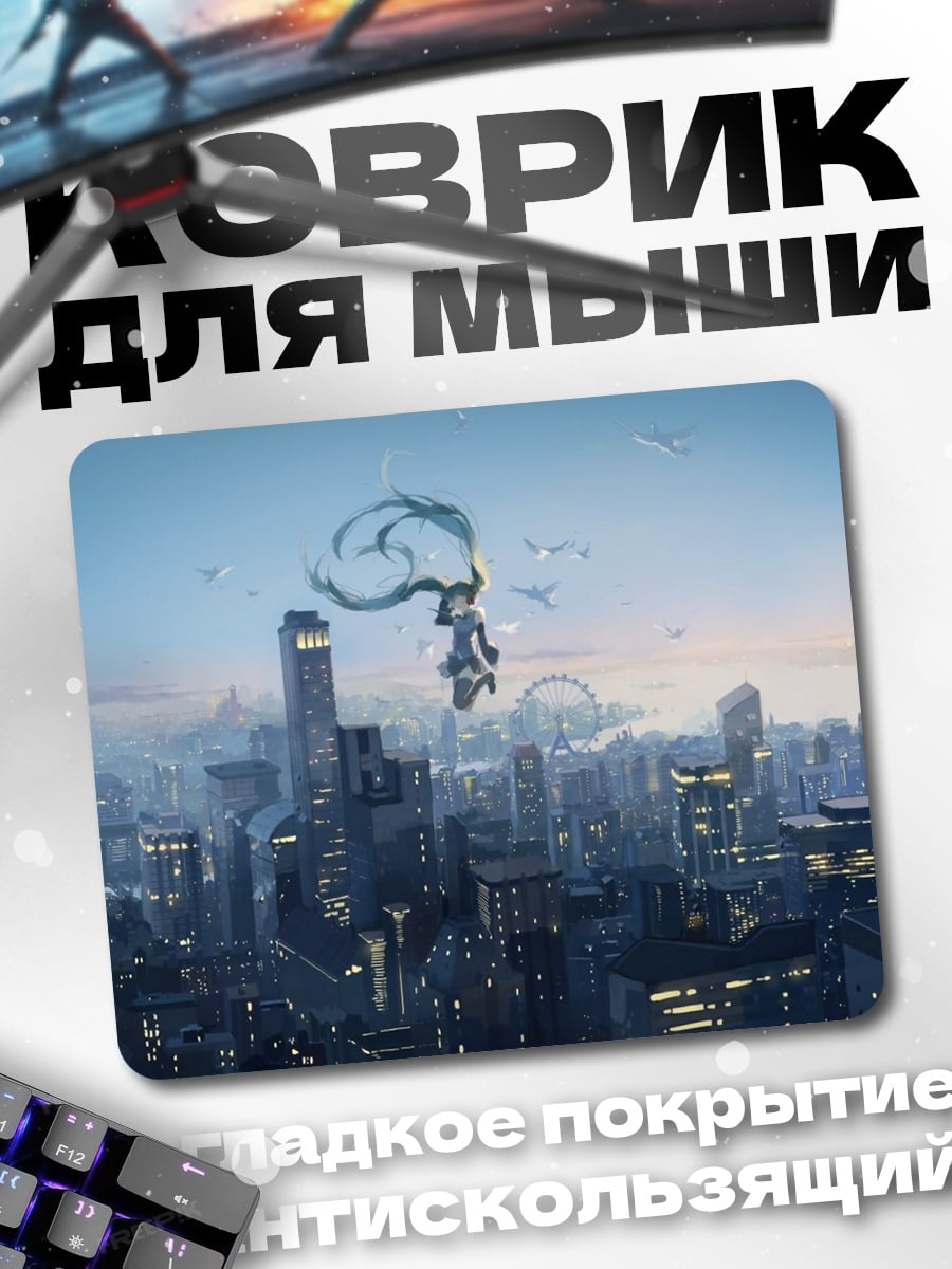 Коврик Девушка над городом