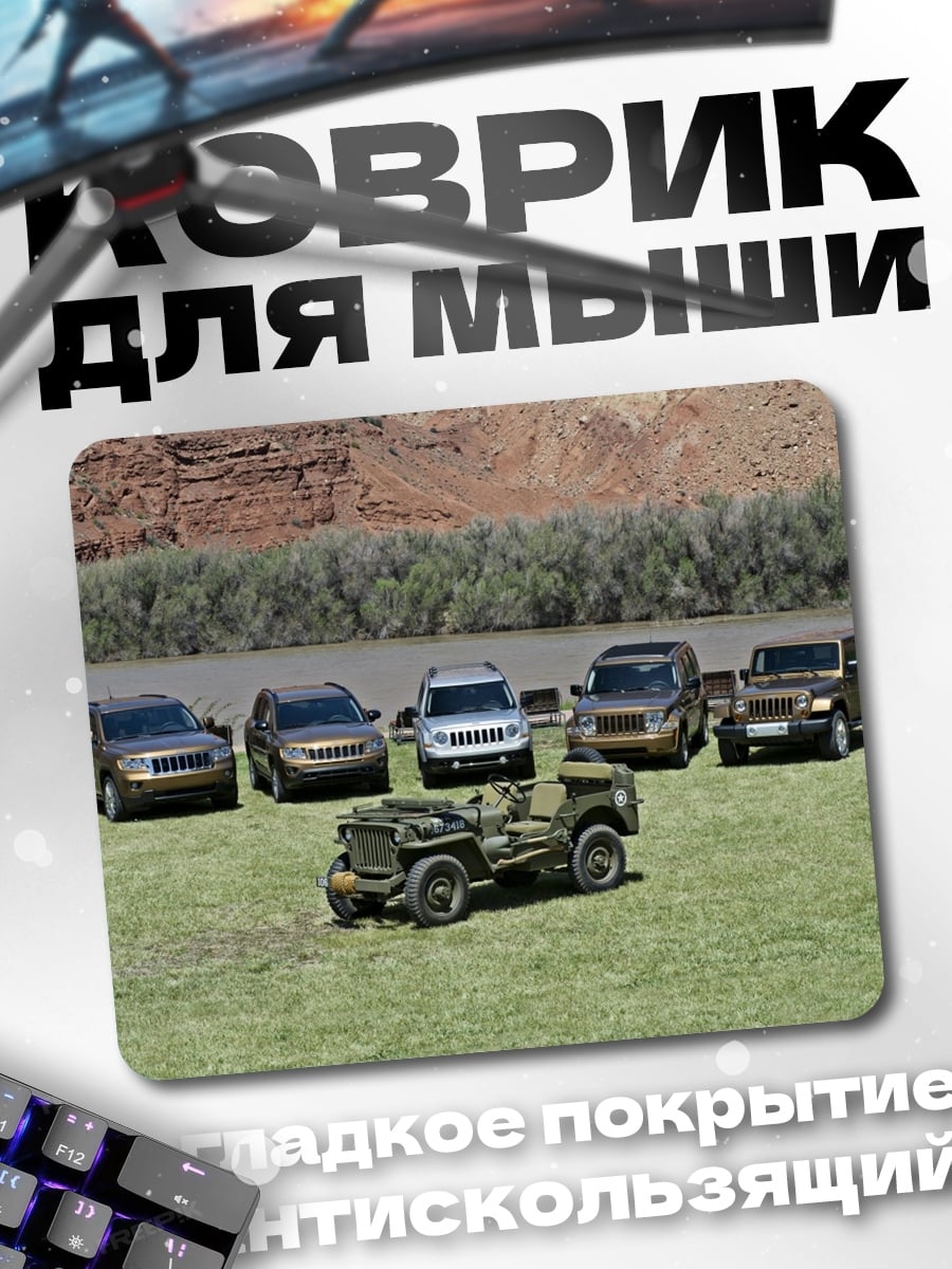 Коврик Внедорожники у реки