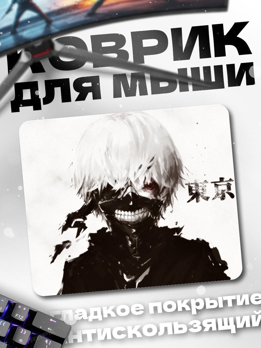 Коврик Токийский гуль