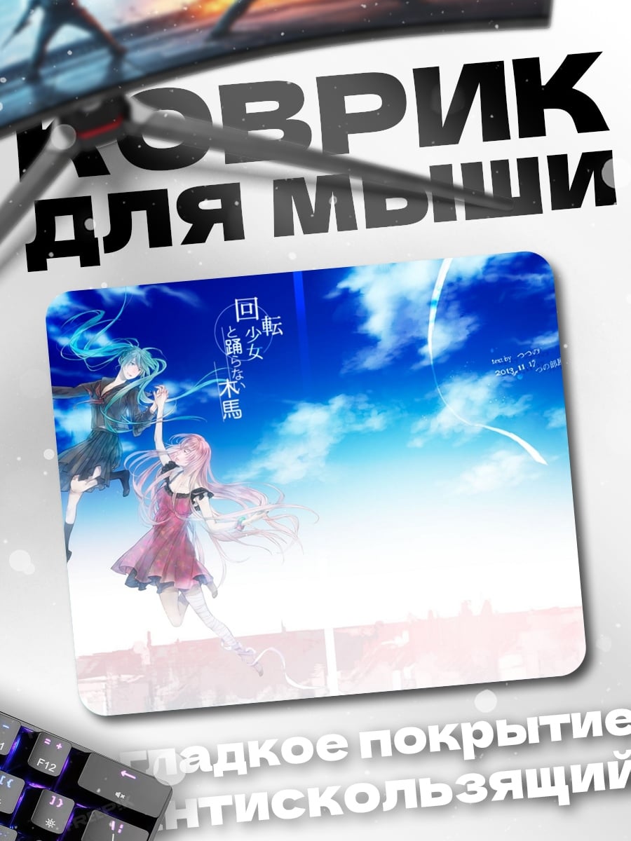 Коврик девушки в небе