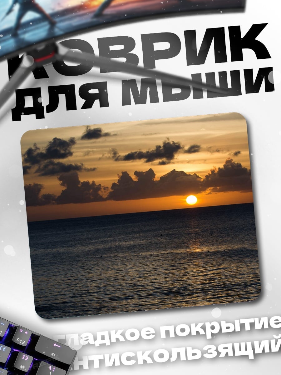 Коврик закат над океаном
