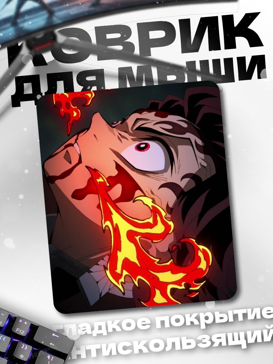 Коврик Огненный демон