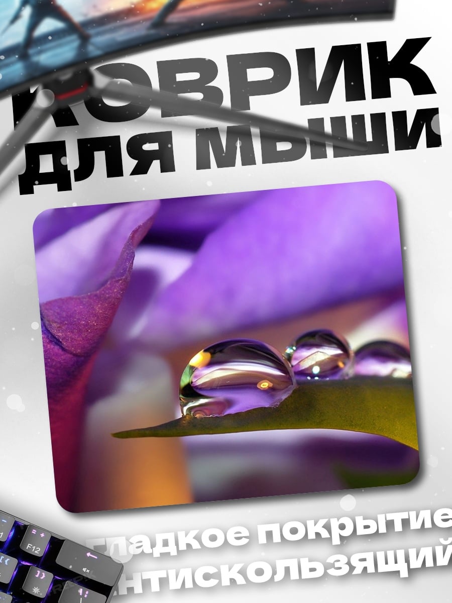 Коврик капли на лепестке