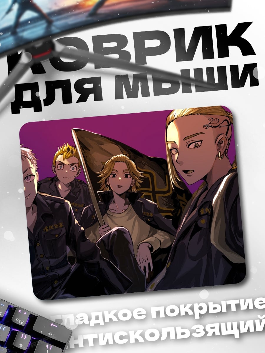 Коврик аниме парни с флагом