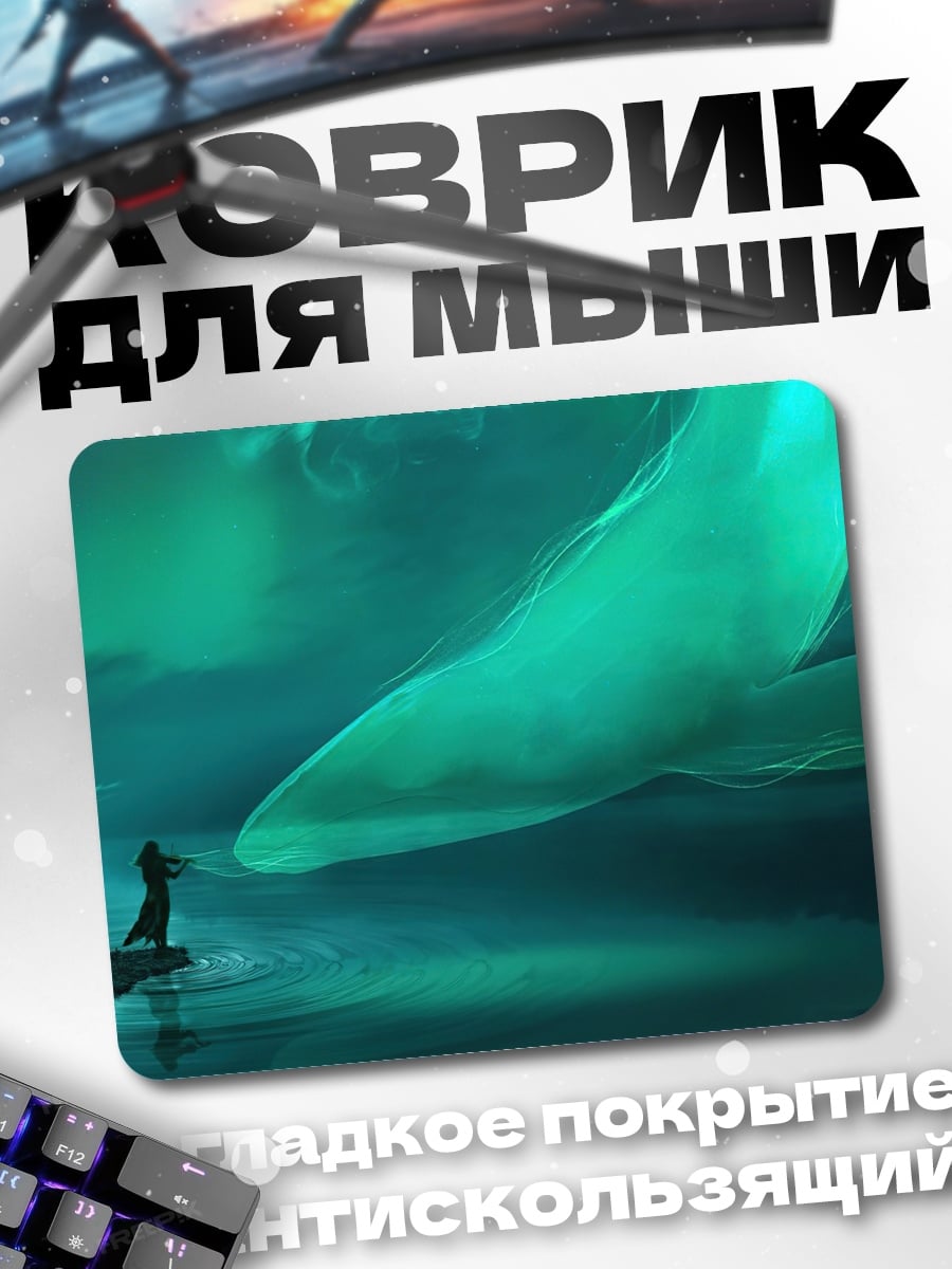 Коврик человек и кит