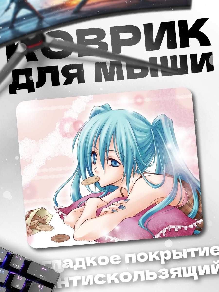 Коврик аниме девушка с печеньем