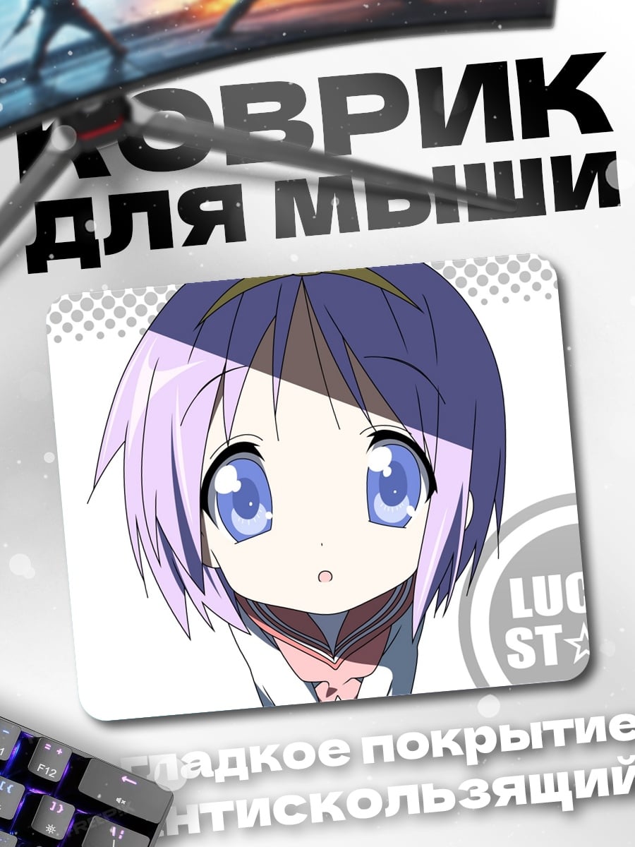 Коврик аниме девочка Lucky Star