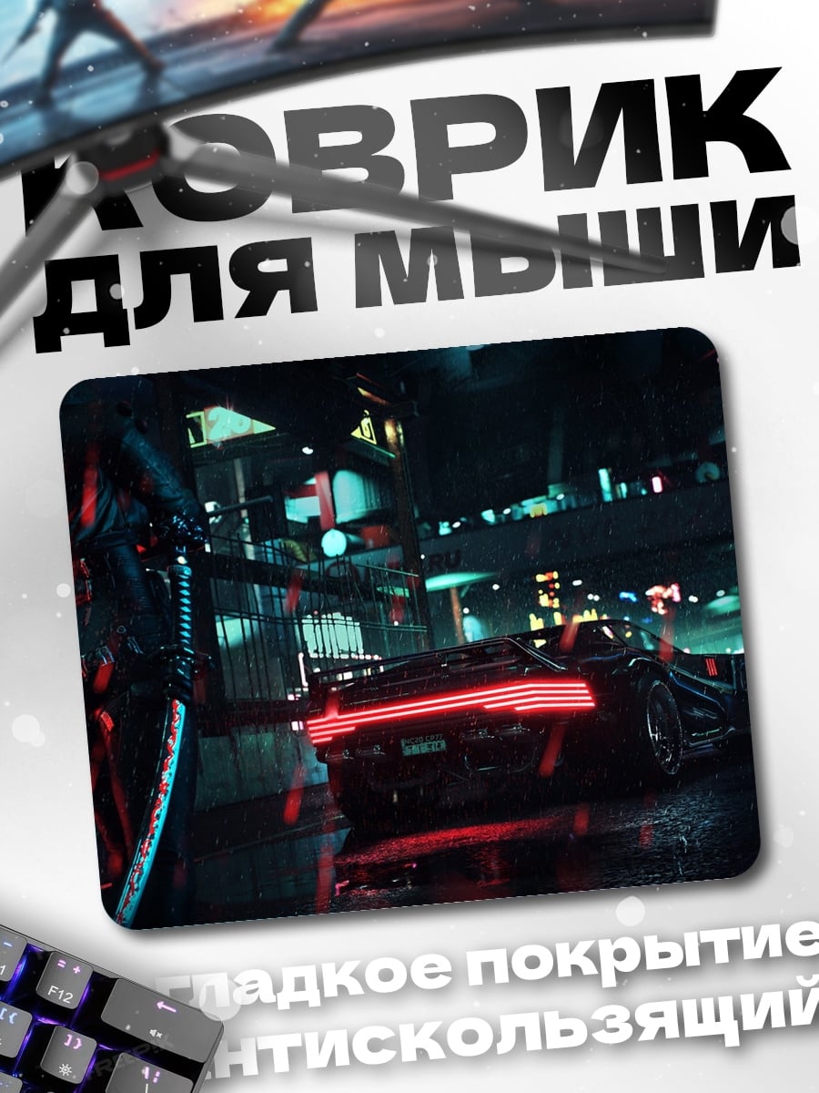 Коврик Киберпанк городская ночь
