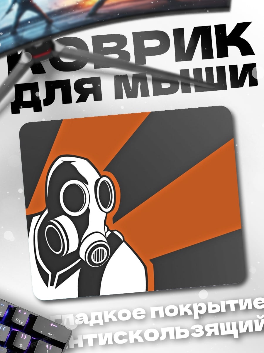 Коврик Человек в противогазе