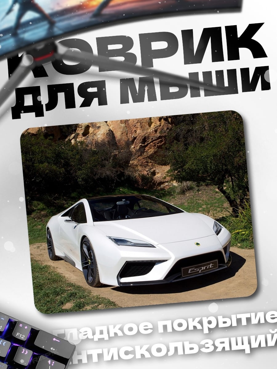 Коврик Белый спорткар