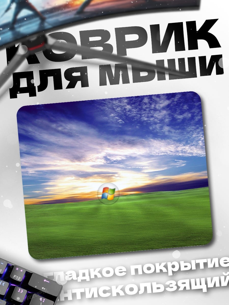 Коврик Окна Windows XP