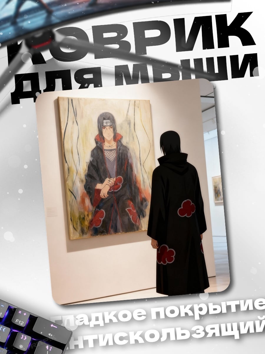 Коврик Итачи Учиха портрет