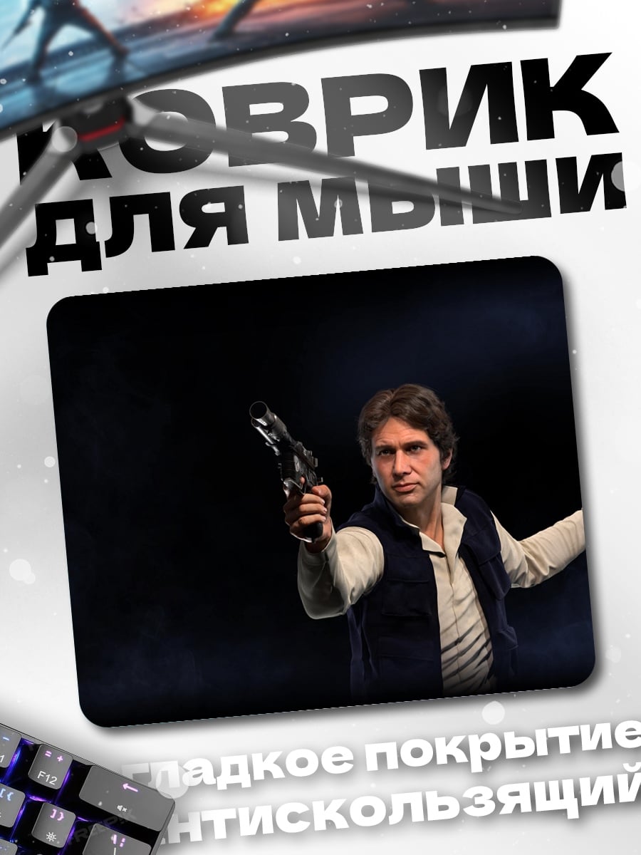 Коврик Хан Соло бластер