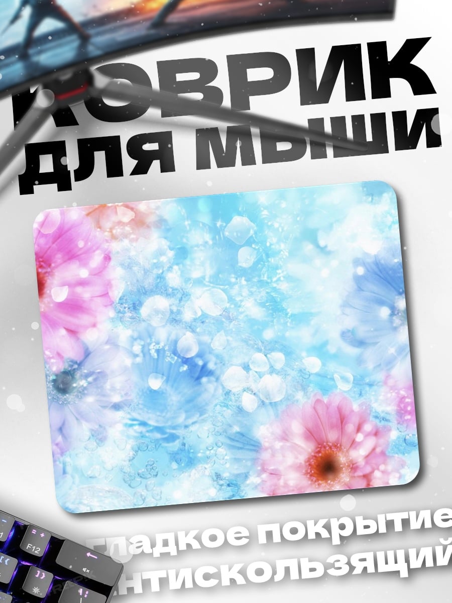 Коврик цветы акварелью