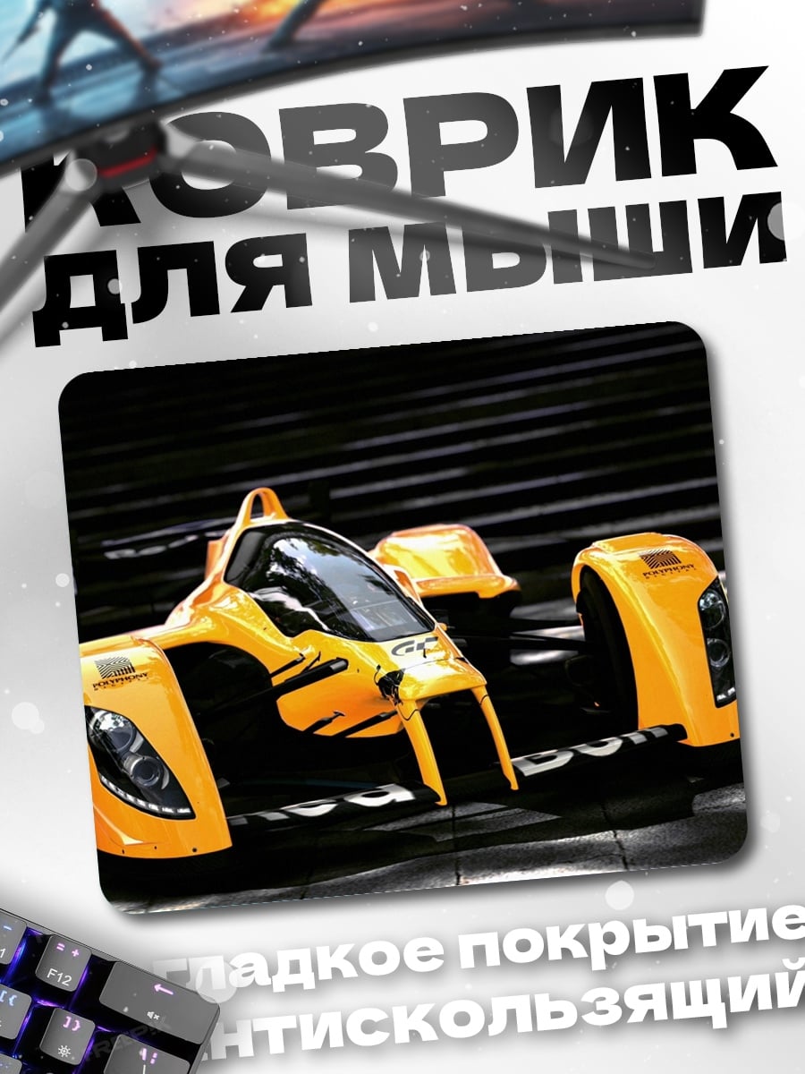 Коврик оранжевый спорткар
