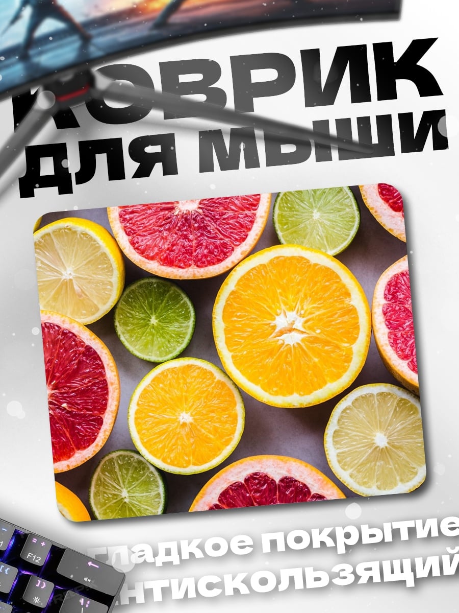 Коврик цитрусовые фрукты