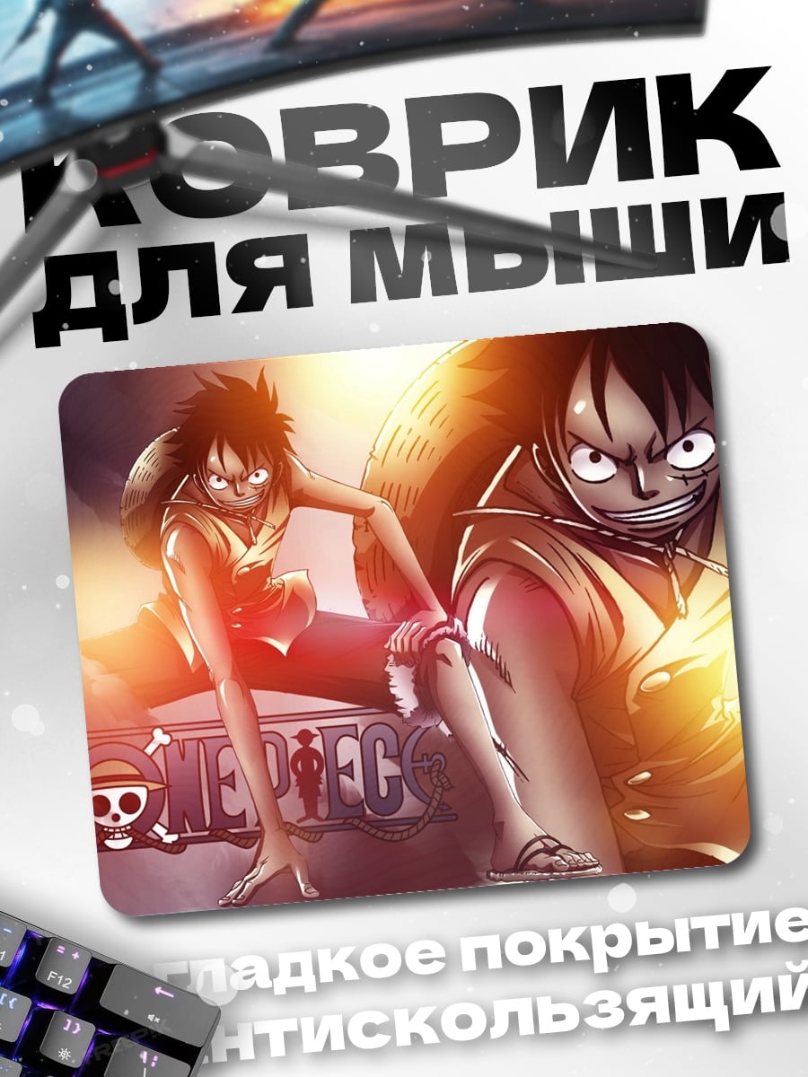 Коврик Манки Д Луффи